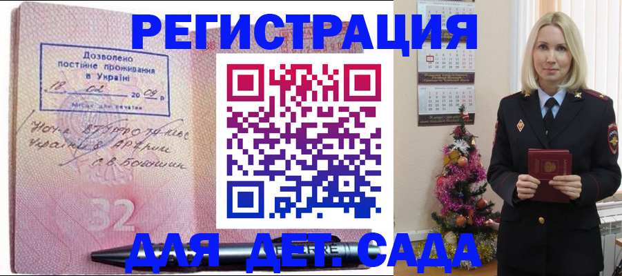 прописка в Полярных Зорях