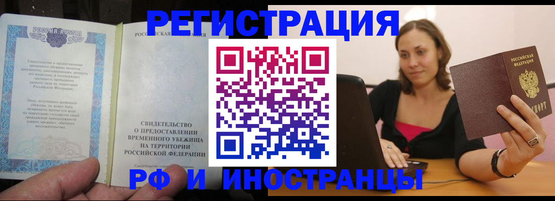 прописка для работы в Полярных Зорях
